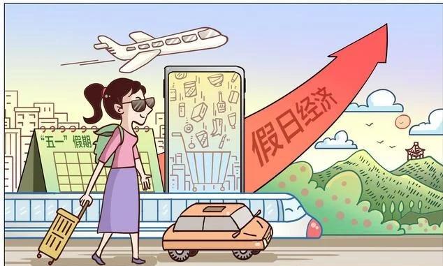 假日经济不该是诚信的“滑铁卢”