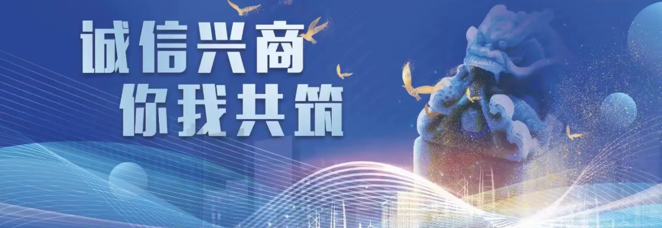 2022年全国“诚信兴商典型案例”发布