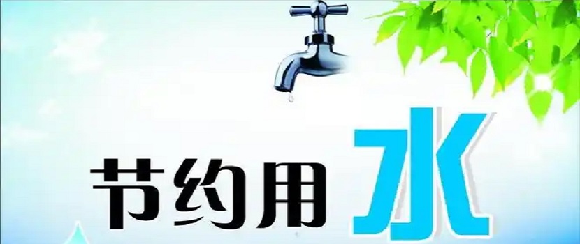 山西省水利厅等五部门联合印发《关于健全节约用水激励奖励政策的实施意见》