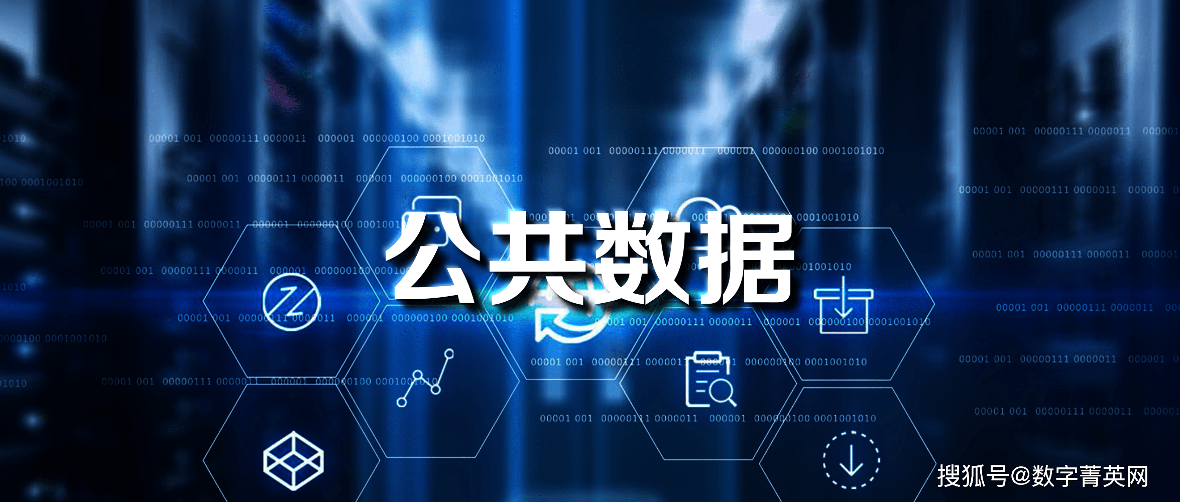 国家数据局：数据产权等10多项制度将在今年推出